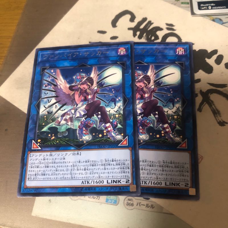 ヴァンパイア・サッカー