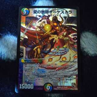 愛の無限オーケストラ