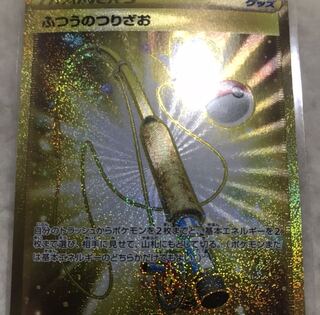 ふつうのつりざお