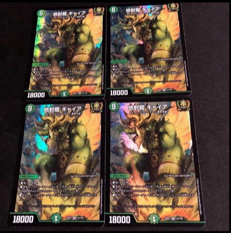 Gya, the earth-sealing dragon SR 15/130