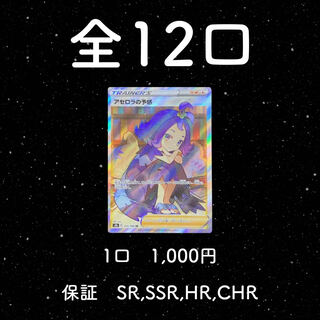 3 units of Foresee + 1 unit of Charizard by Acerola exclusively for Sachan