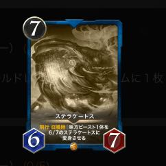 ステラケートス　レプリカ