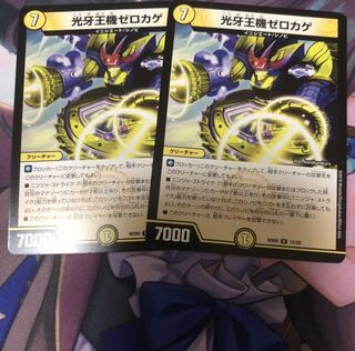 光牙王機ゼロカゲ