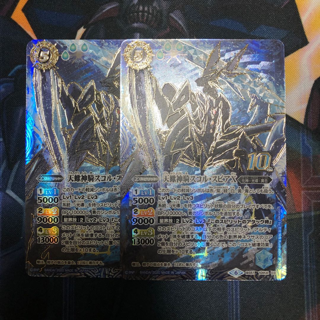 バトスピ バトルスピリッツ  スコルスピアx