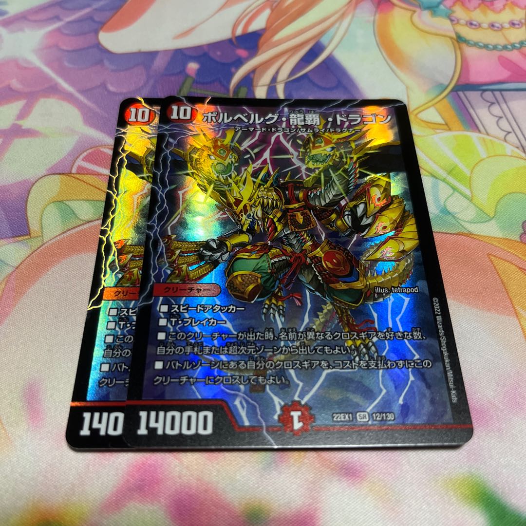 Bor Bianca Gu Ryuha Dragon SR 12/130