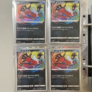 イベルタル A 117/190