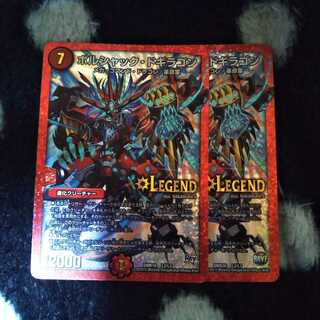 ボルシャック・ドギラゴン