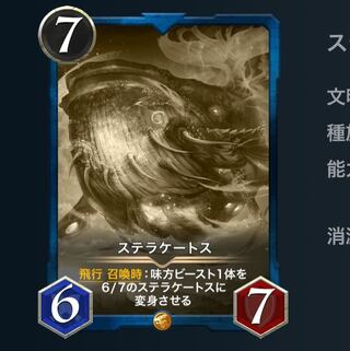 Stellakates Replicas