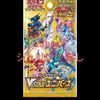 VSTARユニバース 3box シュリンク無し