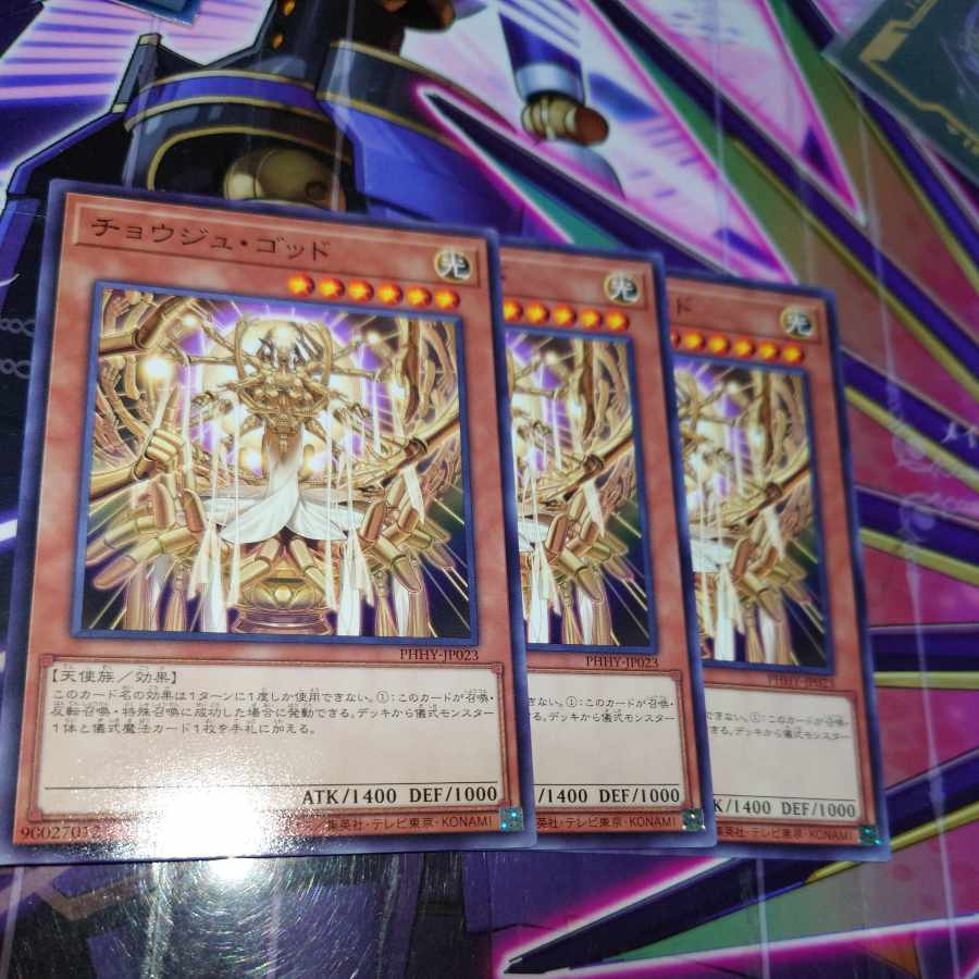 チョウジュ・ゴッド ノーマル JP023