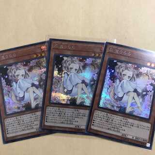 遊戯王　灰流うらら　シク　3枚　絵違い