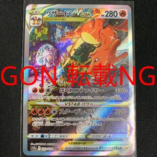 ポケカ リザードンVSTAR SAR VSTARユニバースの通販 gon