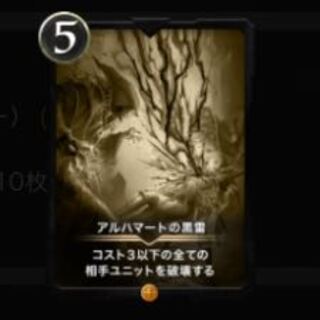 アルハマートの黒雷　レプリカ