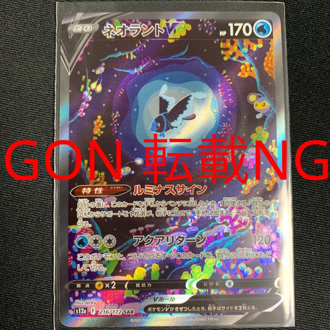 ポケカ ネオラントV SAR VSTARユニバース 1枚の通販 gon（727897075