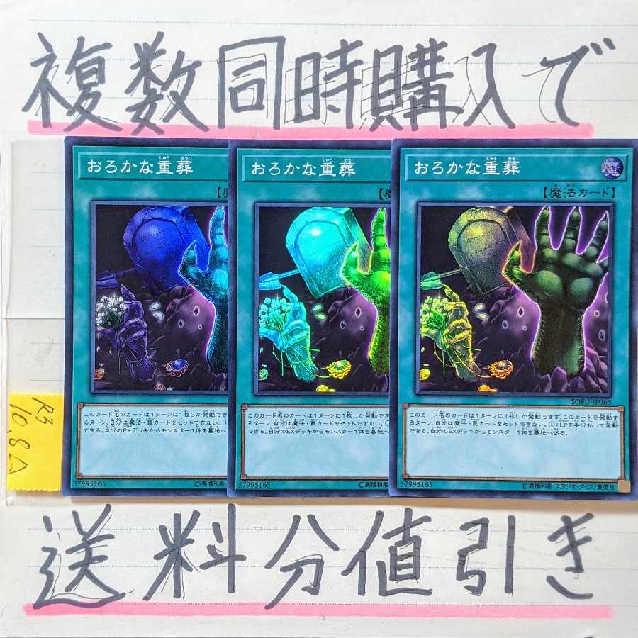 Discount on shipping when you buy more than one at the same time! Extra-Foolish Burial (SOFU version) SR x 3