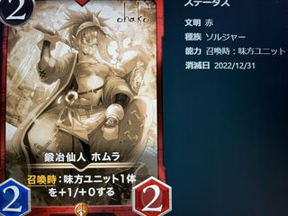 鍛冶仙人　ホムラ　レプリカ