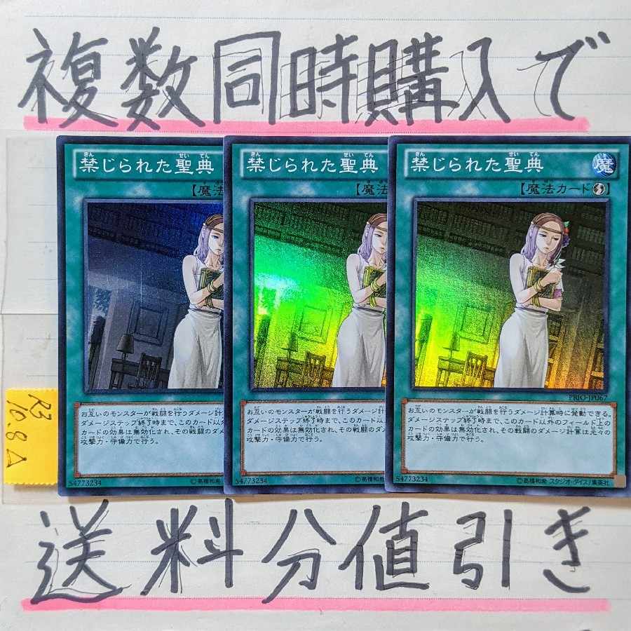 Discount on shipping when you purchase multiple copies at the same time! Forbidden Scripture SR x 3