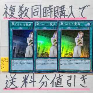 Discount on shipping when you purchase multiple copies at the same time! Forbidden Scripture SR x 3