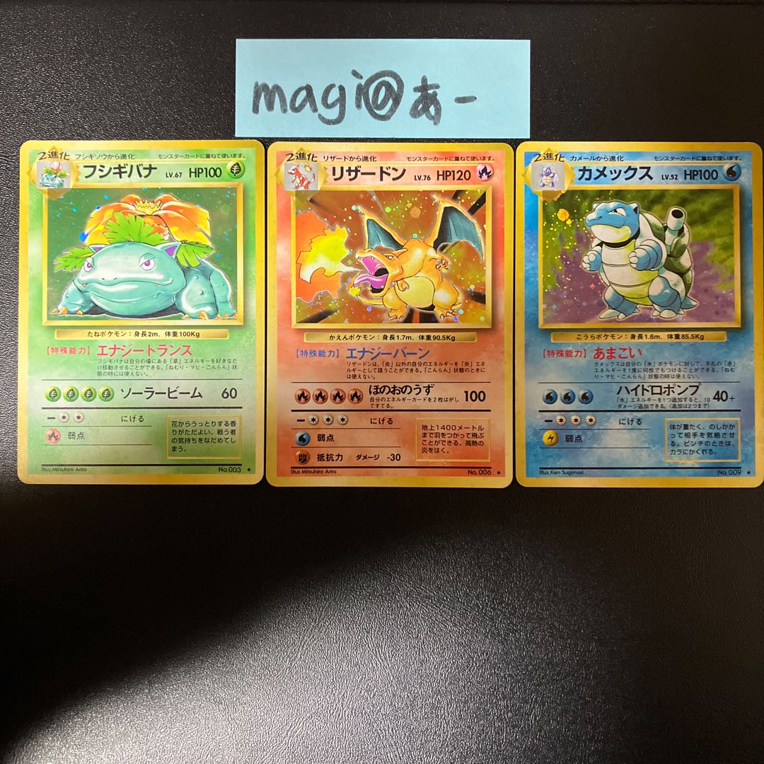 Venusaur Charizard Blastoise Old back