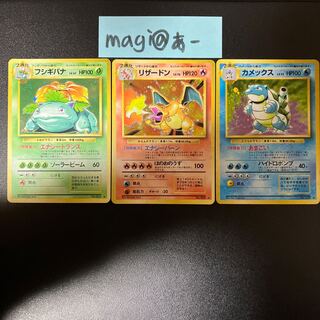 Venusaur Charizard Blastoise Old back