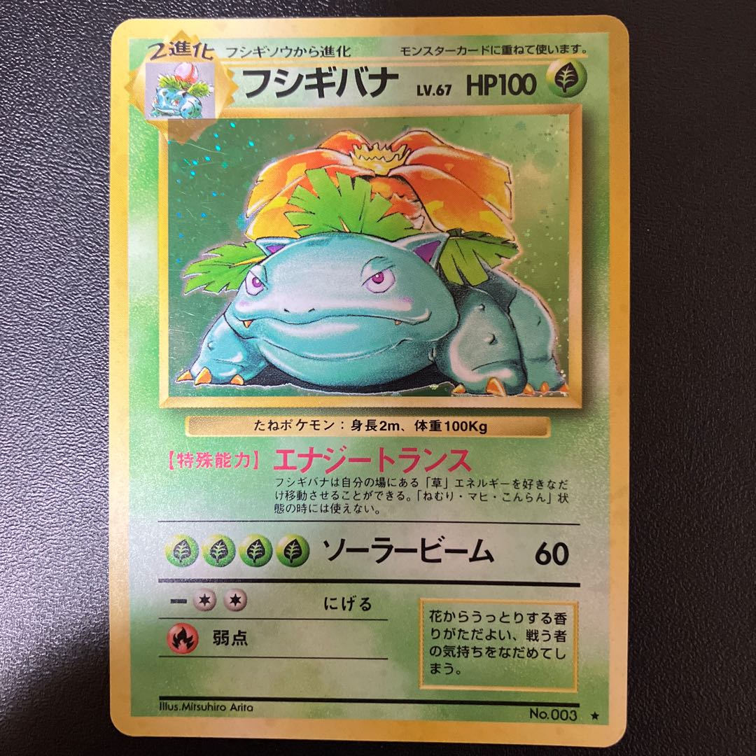 Venusaur Charizard Blastoise Old back