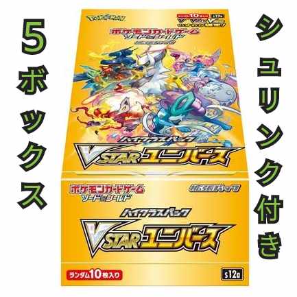 Vstar Universe, unopened, shrink-wrapped, 5 boxes.