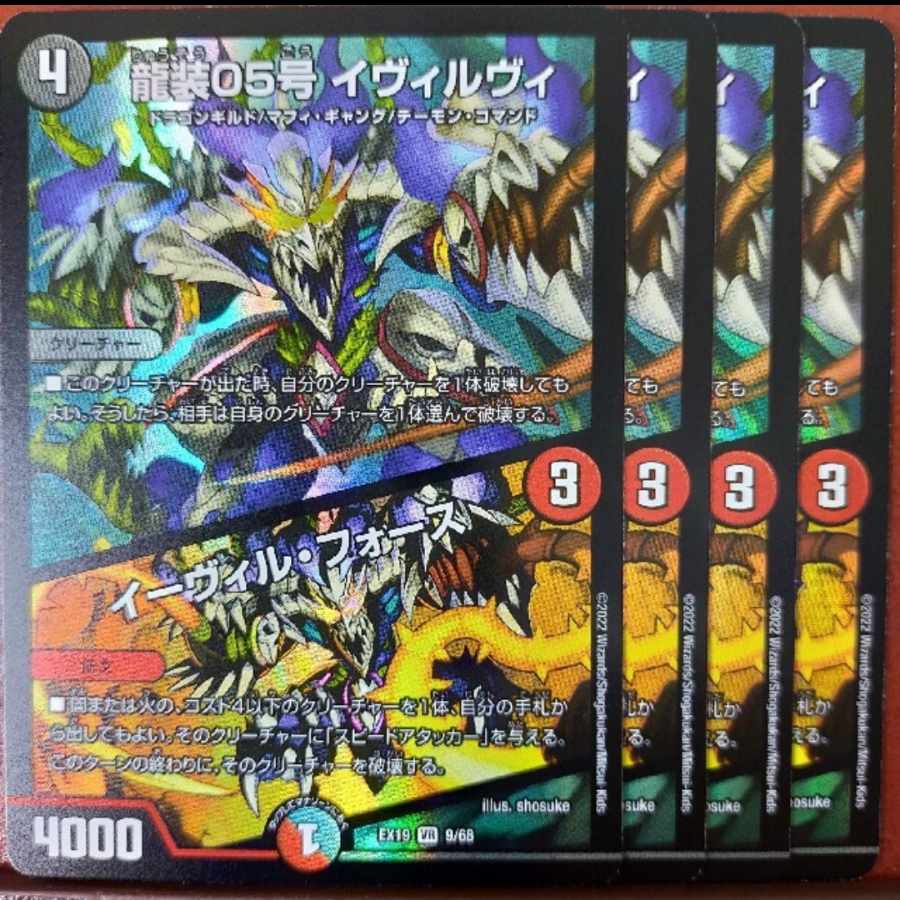 og503 set discount Ryuso 05 No. Ivilvi|Evil Fords VR 5/102