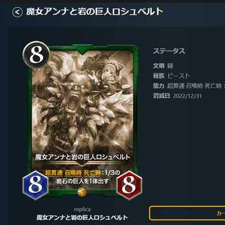 レプリカ　魔女アンナと岩の巨人ロシュベルト