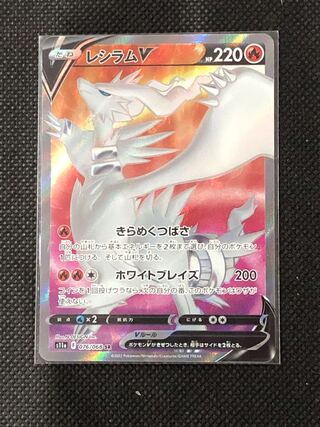 レシラムV SR」の激安通販 | magi
