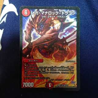 メガマナロックドラゴン