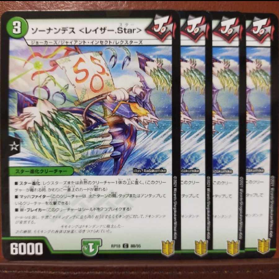 Kns631 set discount Sonandes <Razor.Star> C 88/95