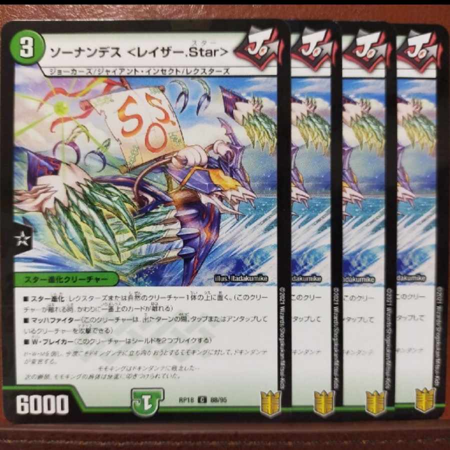 Kns630 set discount Sonandes <Razor.Star> C 88/95