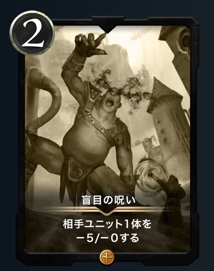 盲目の呪い（レプリカ）