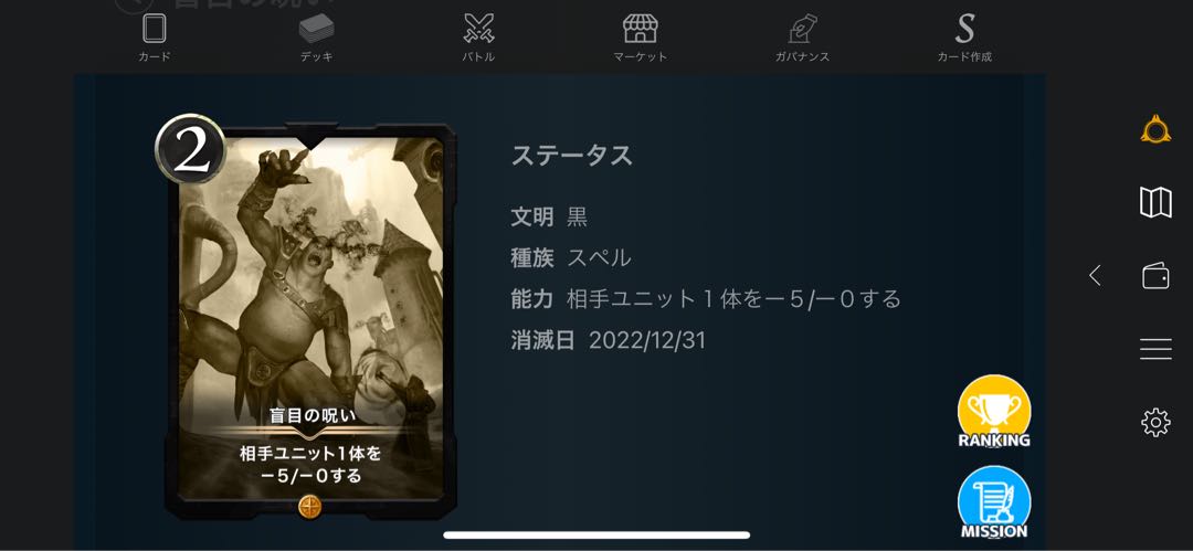 盲目の呪い（レプリカ）