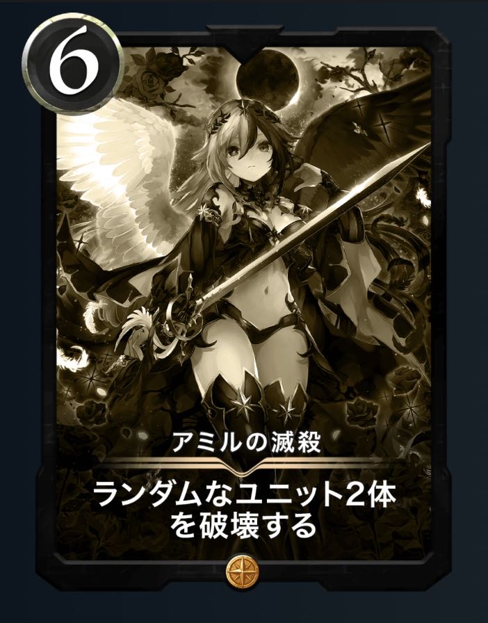 アミルの滅殺（レプリカ）