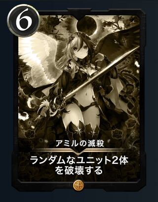 アミルの滅殺（レプリカ）