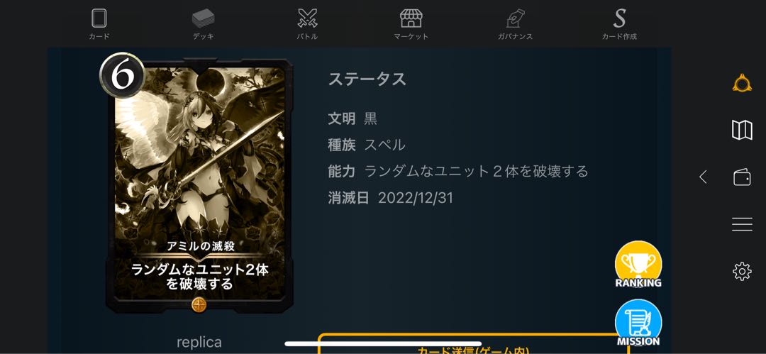 アミルの滅殺（レプリカ）