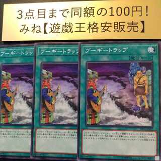 ブーギートラップ ノーマル JP027 1枚