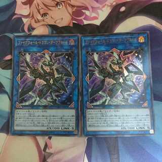 遊戯王 ファイアウォール・ドラゴン・ダークフルード 2枚セット