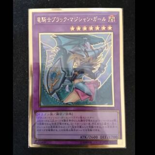 竜騎士ブラックマジシャンガール  プレミアムゴールドレア