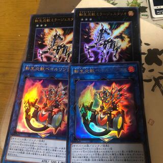 転生炎獣ミラージュスタリオ、ベイルリンクス