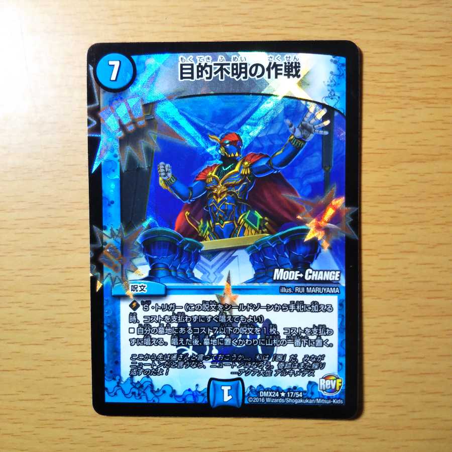 目的不明の作戦