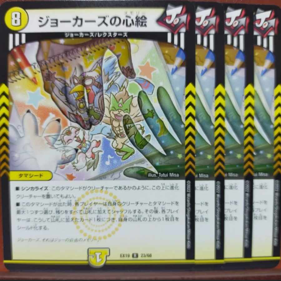 og838 set discount jokers' mind painting r 23/68