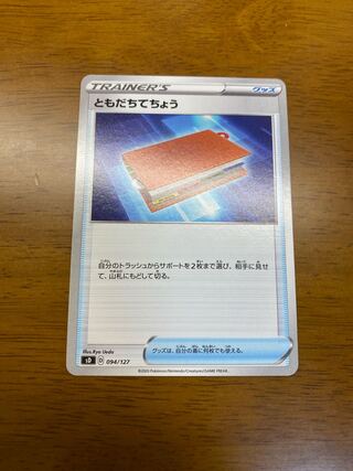 ともだちてちょう