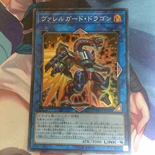 遊戯王 ヴァレルガード・ドラゴン