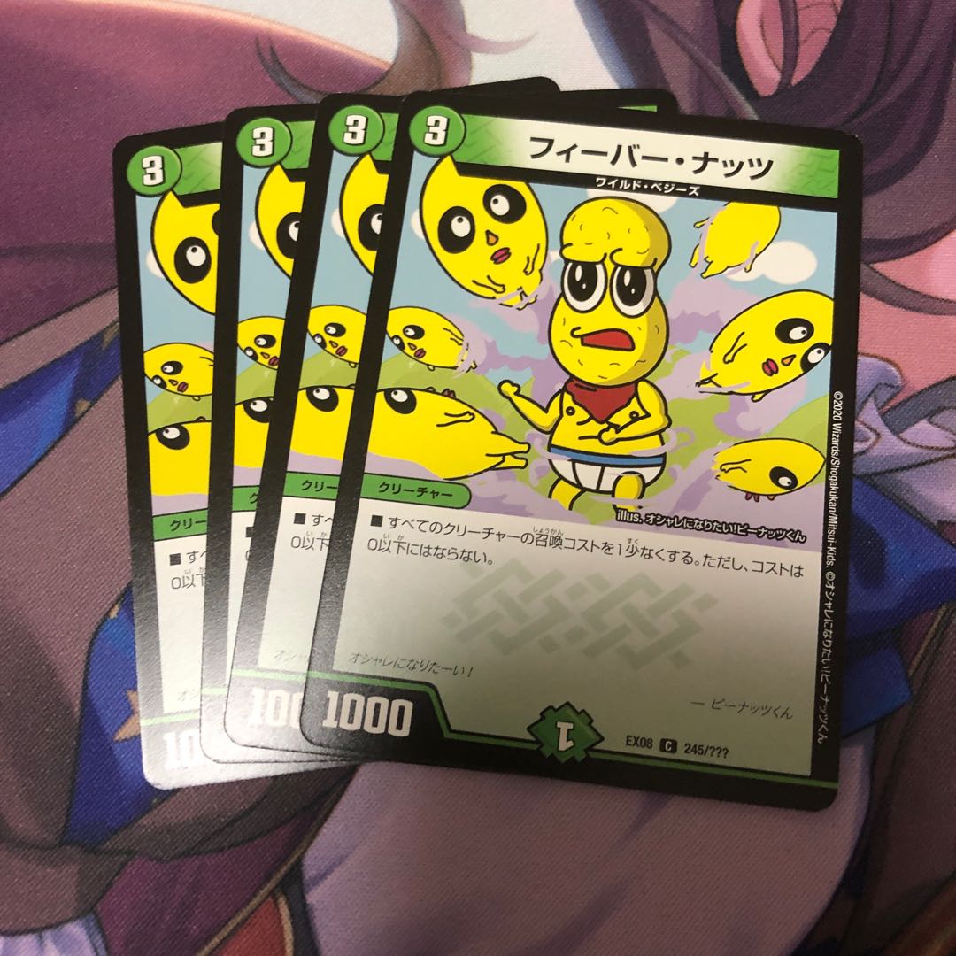 フィーバーナッツ