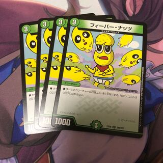 フィーバーナッツ