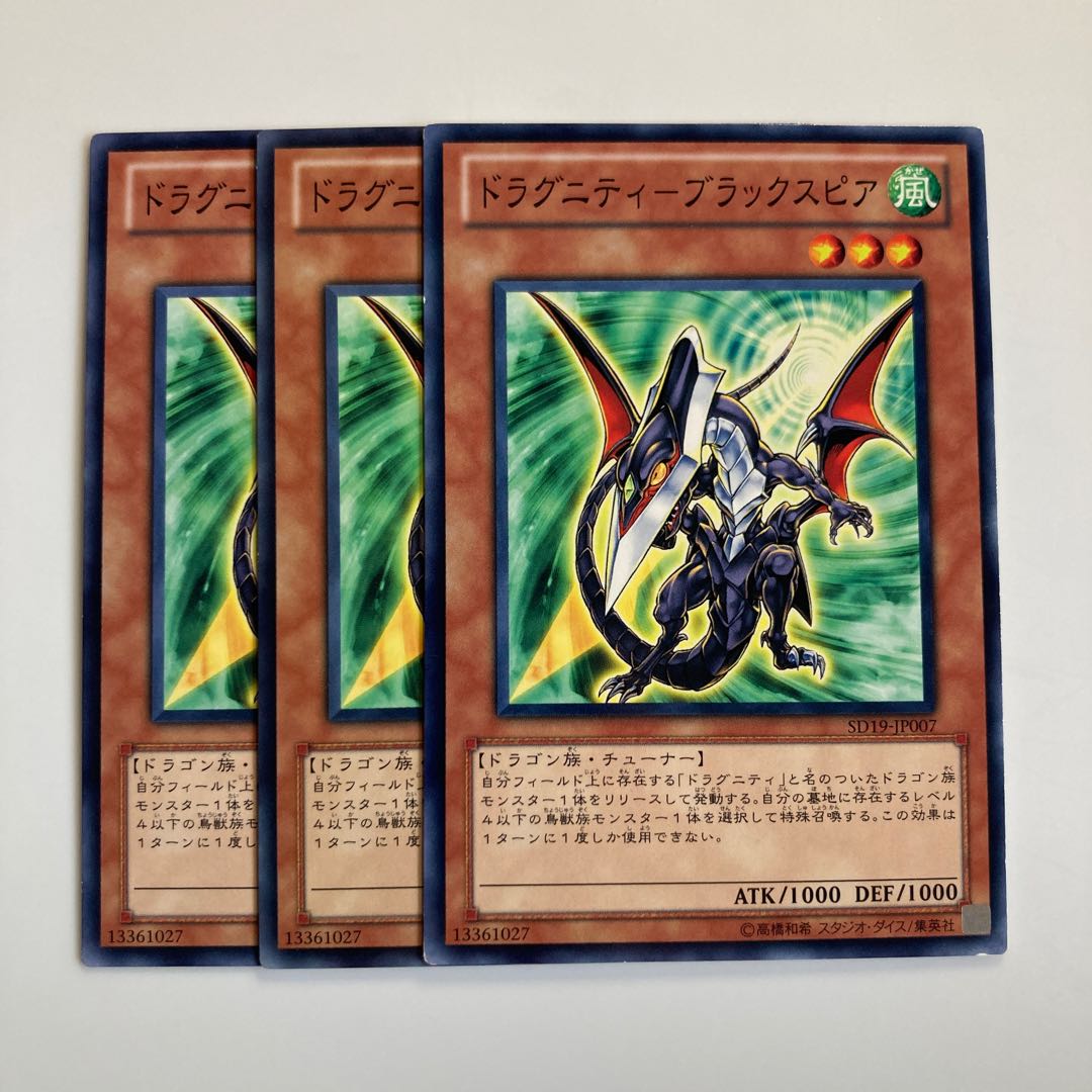 7655 ドラグニティ-ブラックスピア ノーマル JP007