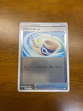 Yamabiko Horn (Kira) S-TD 380/414 Mirror