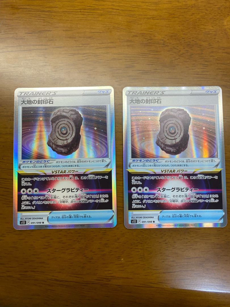 大地の封印石 R 091/098    2枚セット